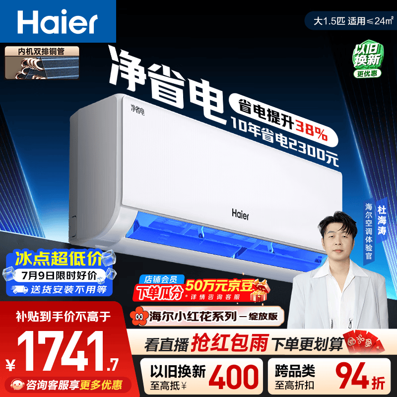 海尔净省电空调  大1.5匹 外机单排铜管 卧室变频壁挂式  国家补贴 KFR-35GW/E1-1