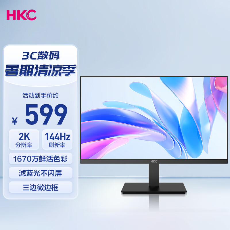 HKC 23.8英寸2K 144Hz高刷IPS面板HDR广色域护眼低蓝光不闪屏三面微边台式电脑商务办公显示器V2419Q