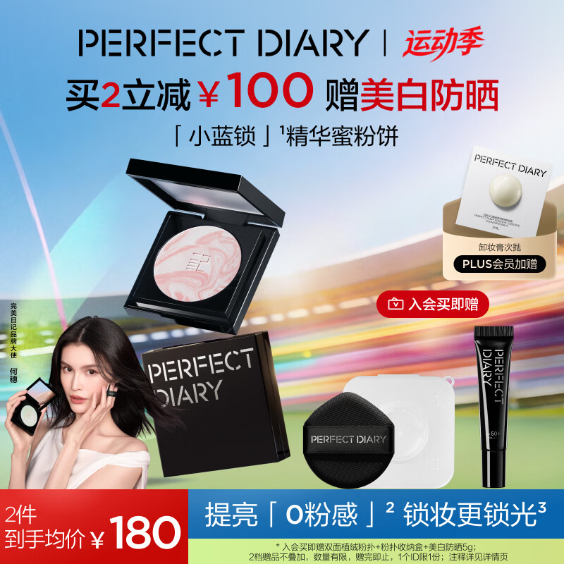 完美日记小蓝锁精华蜜粉饼#暖柔粉10g定妆补妆提亮气色不卡粉生日礼物女