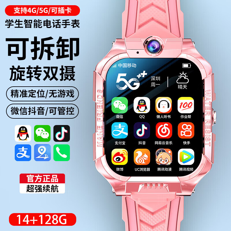 华为手机适用2026新款儿童电话手表5G通防水插卡GPS定位多功移动电源 粉色 14核+高帧刷新+大内存+定