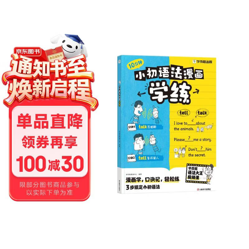 学而思 小初英语语法漫画学练 同步教材知识点 覆盖新课标初中小学英语语法一本通核心考点 漫画场景学语法 单词句型时态英语语法阅读理解专项训练练习