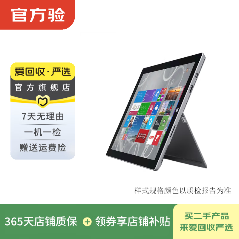 微软（Microsoft） Surface Go/Pro系列 二合一二手平板笔记本电脑商务办公触控屏 微软 Surface Pro 4 颜色规格参考质检报告