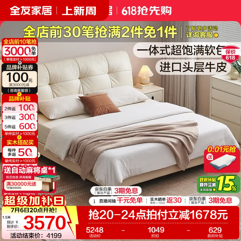 全友家居现代简约皮艺床头层牛皮主卧室双人床2026新款储物高脚真皮床 【牛皮】常规款单床+床头柜*2+床垫 1.8*2米
