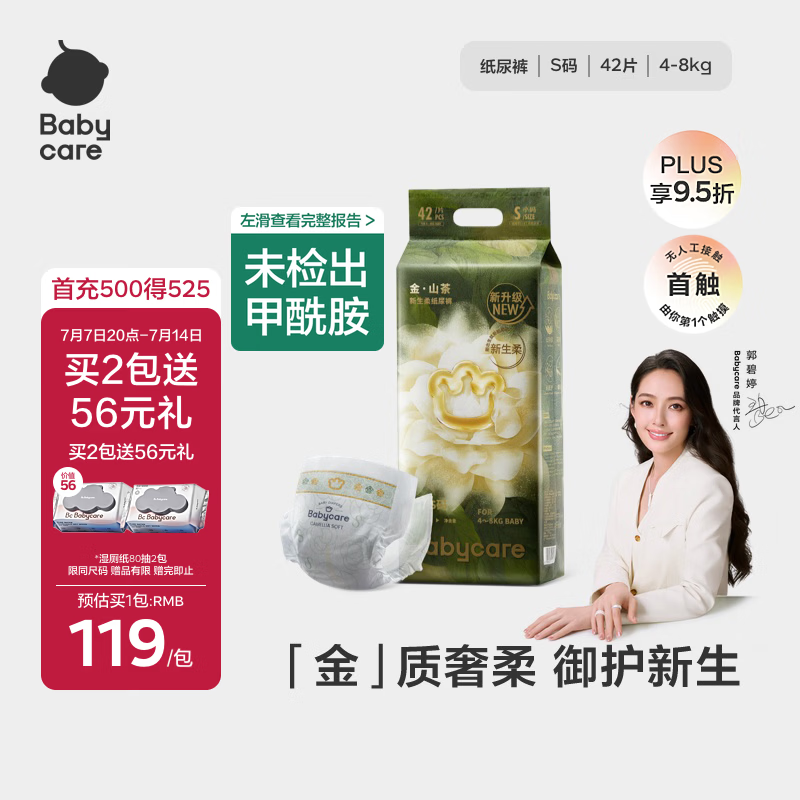 babycare金山茶花纸尿裤S42片(4-8kg)新生儿婴儿尿不湿超薄透气轻柔花苞裤