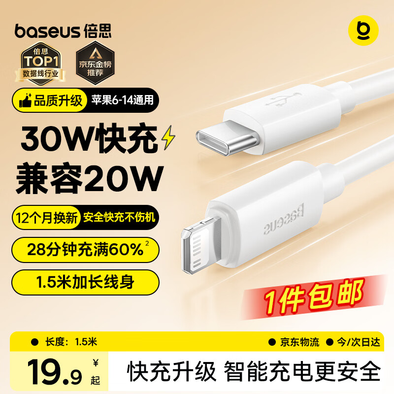 倍思苹果数据线PD30/20W快充线Type-c to lightning充电线适用iPhone14/13Pro Max/12/11手机车载1.5米