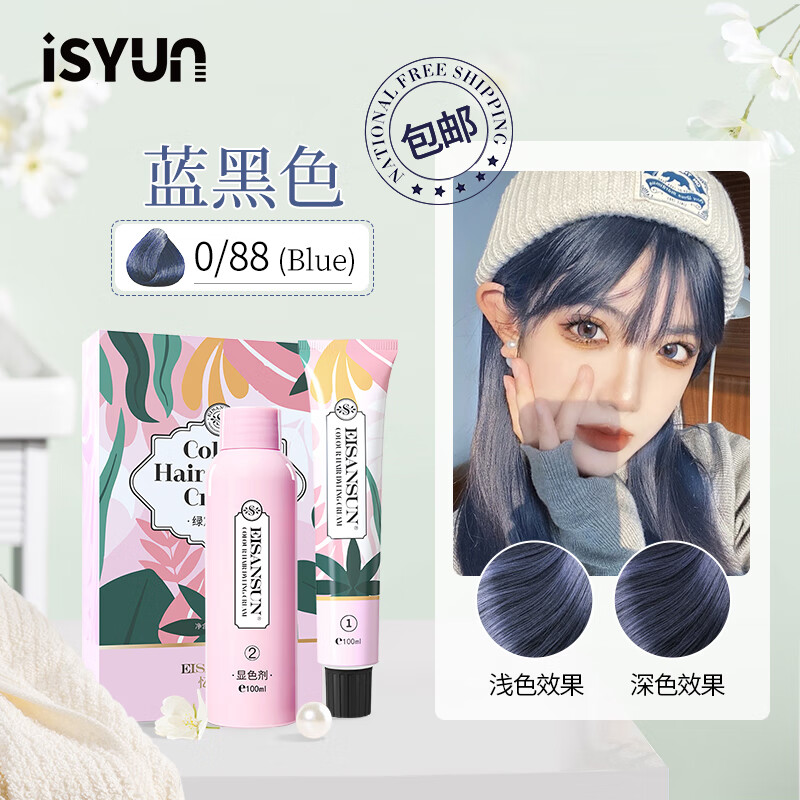 忆丝芸染发剂植物2022潮色染发膏蓝黑色遮白发纯黑色200ml（染头发冷棕黑茶闷青粉棕奶茶亚麻色男女 蓝黑色（人鱼逸蓝 0/88）