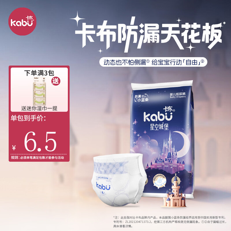 卡布星空城堡系列轻薄柔软防漏大吸量婴儿拉拉裤新生儿尿不湿尿裤尿布 【试用装】尿裤M码5片/包(6-11KG)