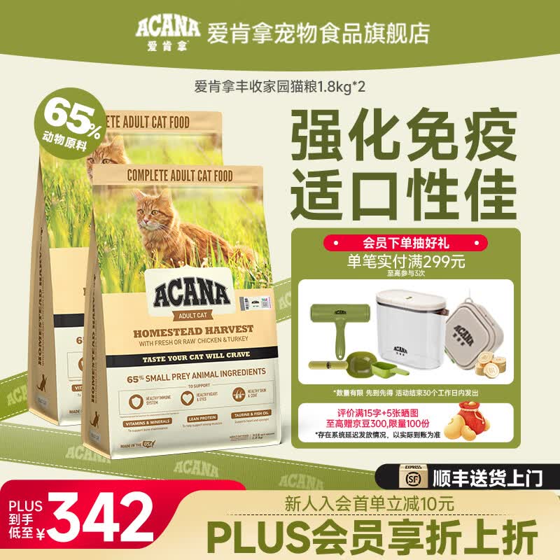 愛肯拿（ACANA）猫粮 适口性佳 丰收家园猫粮无谷鸡肉粮适用全阶段 猫粮1.8kg*2-效期至27年5月
