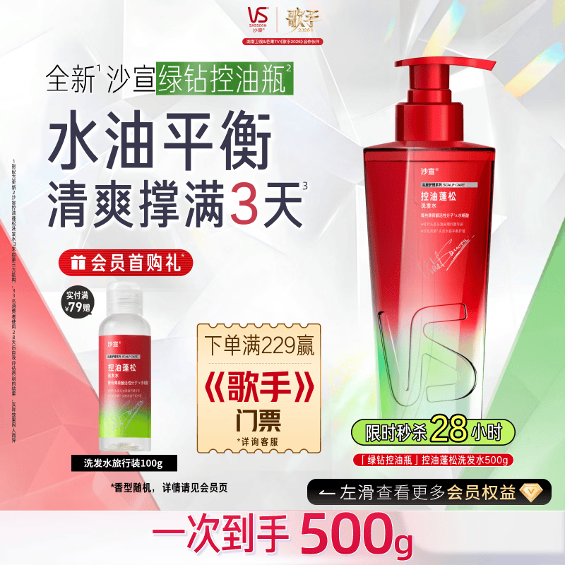 沙宣【歌手同款】绿钻控油瓶洗发水500g洗头膏去油清爽蓬松洗发露男女