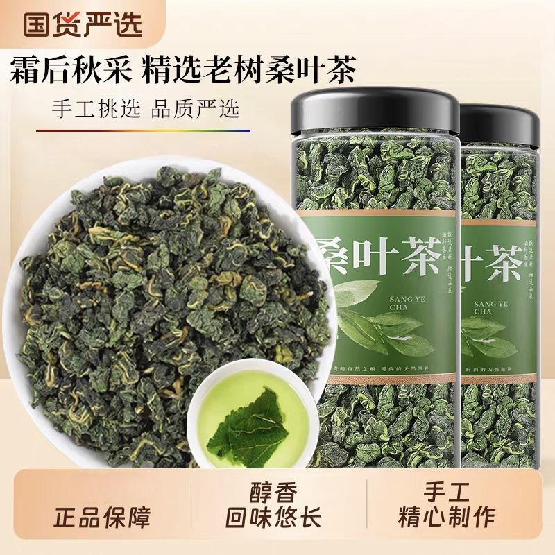 协穆新货正宗深山桑叶整叶散装自然晾晒无硫无杂质家用煮水泡茶桑叶干 新货正宗深山桑叶茶 180g*4罐