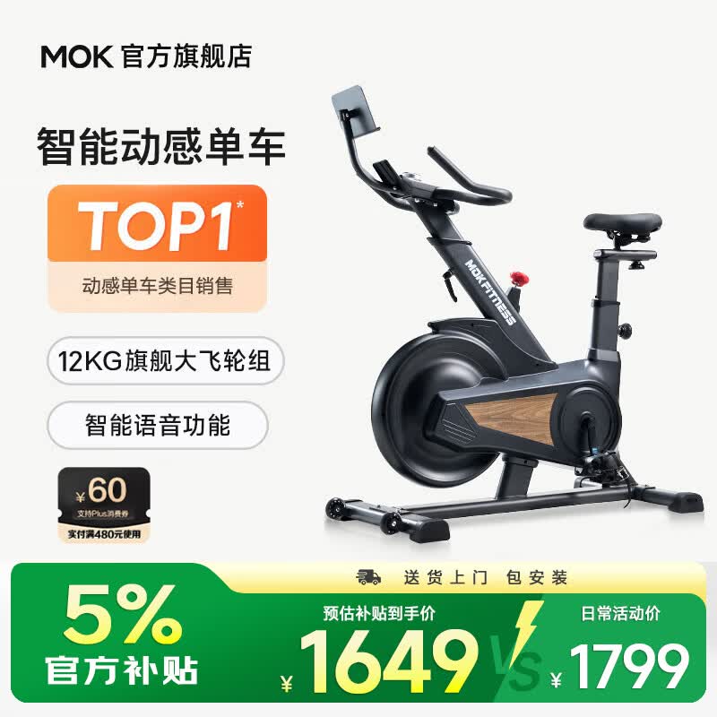 MOKFITNESSMOK(摩刻)-S10动感单车家用健身房智能磁控专业减肥运动器材静音 S10Ultra（玄武黑）