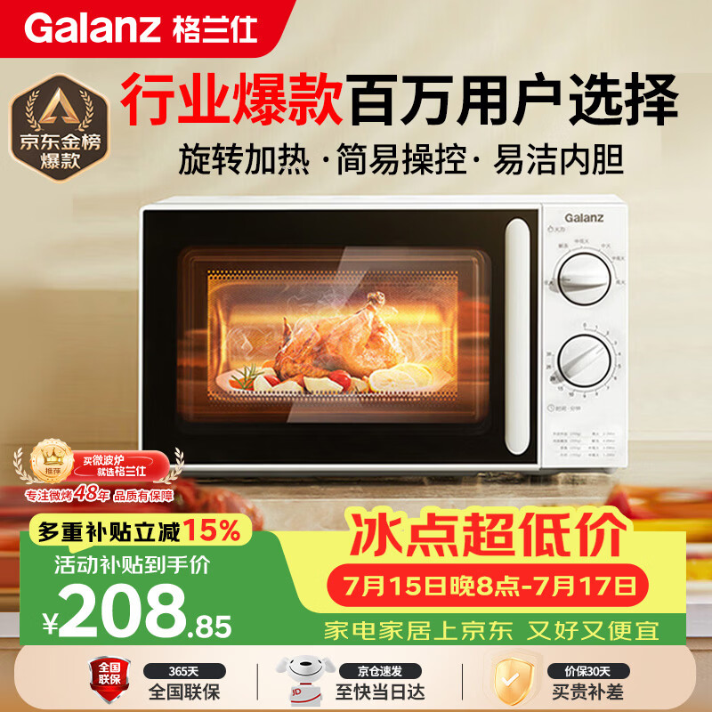 格兰仕（Galanz）微波炉家用小型便捷微波炉 360°转盘加热旋钮操控易洁内胆操作简单SE(W3)