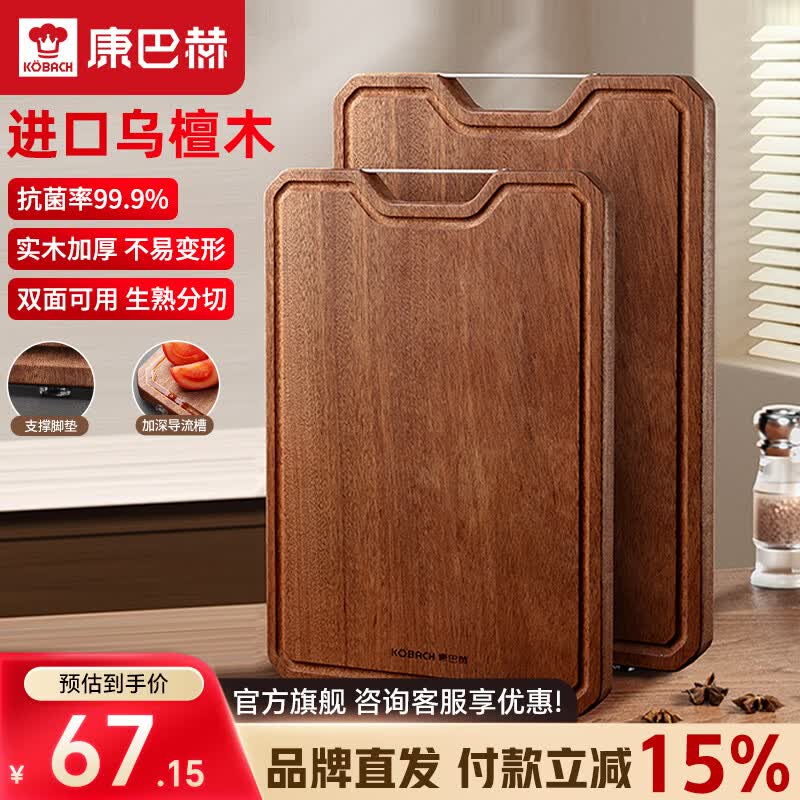 康巴赫（KOBACH）菜板防霉抗菌家用乌檀木砧板实木食品级案板厨房专用切菜板 抗菌乌檀木36*24cm(中号加厚）