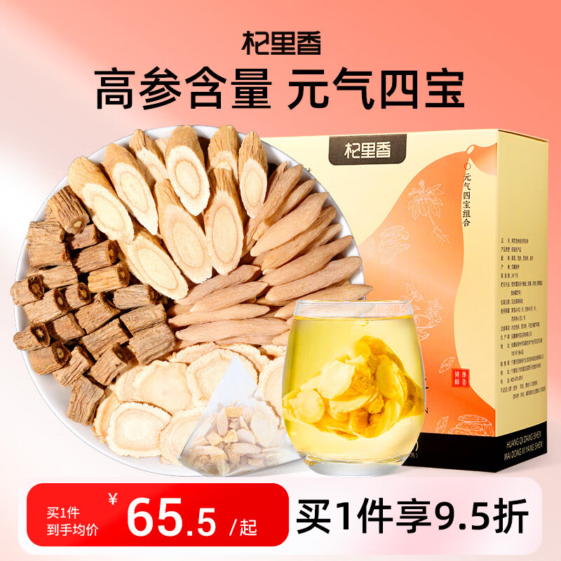 杞里香元气四宝茶180g(30袋 原料升级) 男人补黄芪党参麦冬西洋参养生茶
