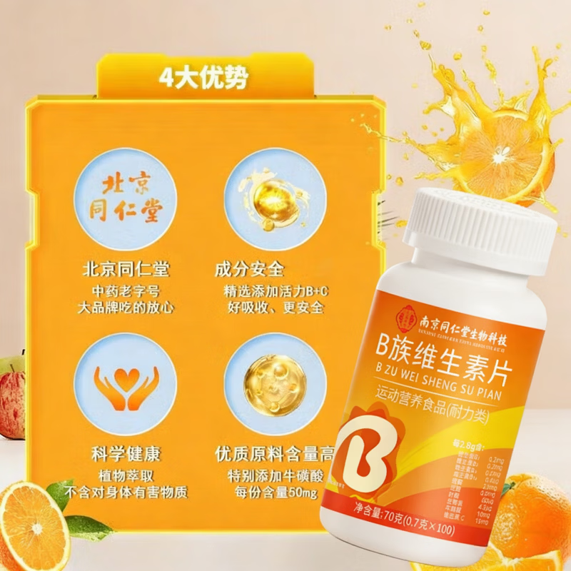 南京同仁堂复合维生素b族男士专用维生素含8种维b1b2b6b12片 囤货装 100片*8瓶
