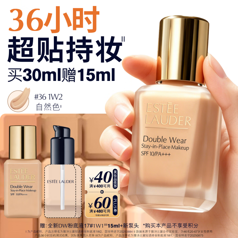 雅诗兰黛第二代DW持妆粉底液36#1W2暖调自然色30ml遮瑕化妆品礼盒生日礼物