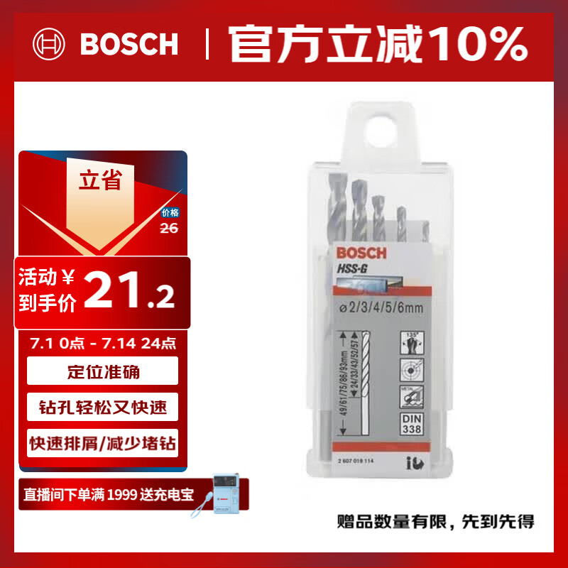 博世（BOSCH）电钻高速金属钢麻花钻头合金钢铝合金金属钻孔2/3/4/5/6mm(5件套)