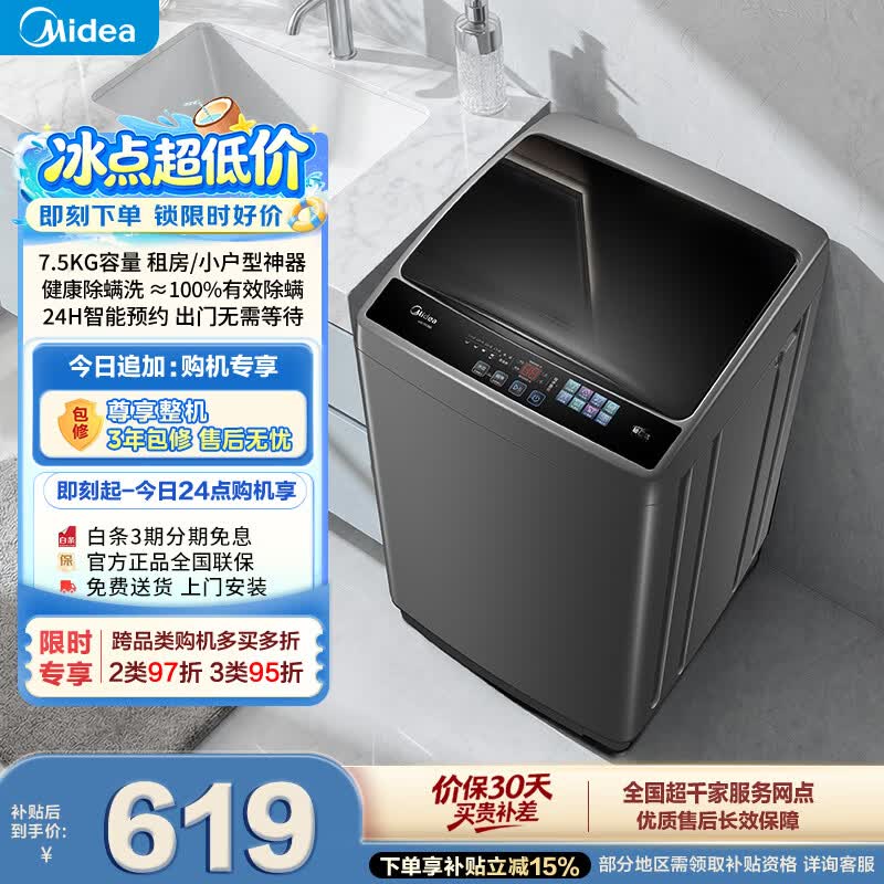 美的（Midea）随心洗波轮洗衣机全自动 7.5公斤 小型租房用 专利免清洗 MB75V36E 以旧换新 京东自营