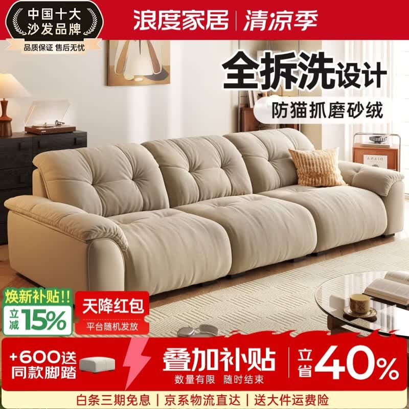 浪度家居浪度泡泡云布艺沙发猫抓布可全拆洗复古风直排客厅小户型三人新款 【旗舰版】防猫抓防水拒污磨砂绒 直排三分体 340cm 【全拆设计 打理无忧】