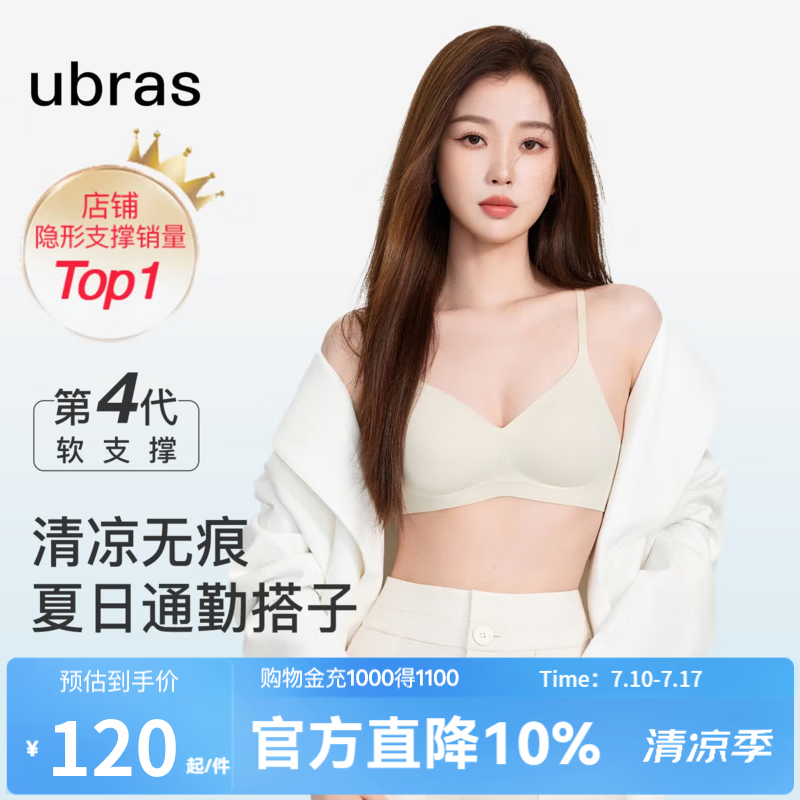 ubras【虞书欣同款】夹心软支撑小胸聚拢光面无痕内衣女无钢圈文胸罩 【明星同款】燕麦奶色 M  75A/75B