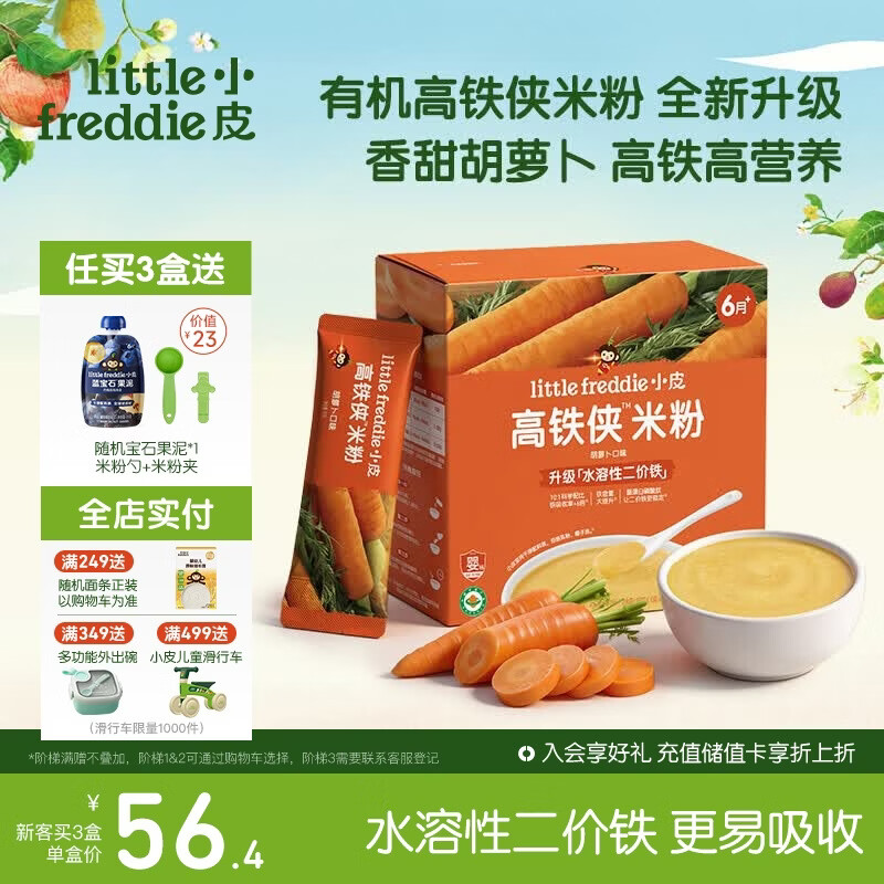 小皮高铁侠胡萝卜大米粉160g*1盒宝宝辅食婴幼儿营养米糊米粉6-12个月