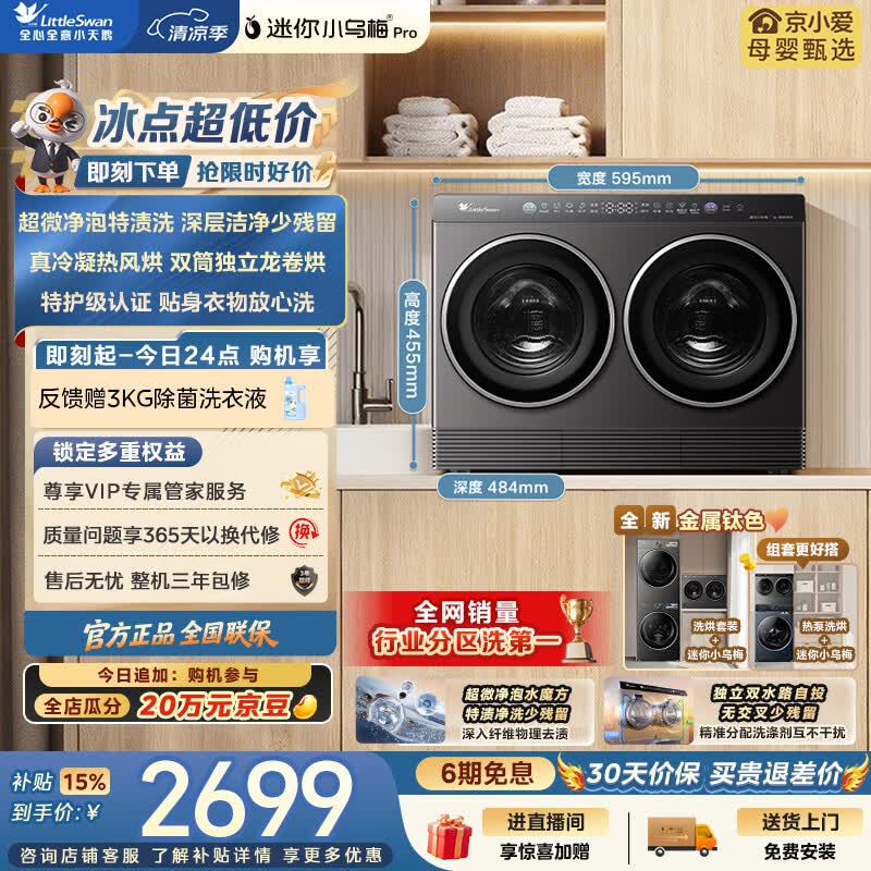 小天鹅（LittleSwan）迷你小乌梅Pro 双筒分区洗 2KG洗+1KG烘 TNDD20-08AIDET 可组懒人三筒洗衣机 内衣洗 可叠放 自营