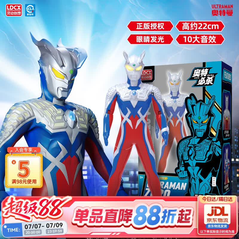灵动创想赛罗奥特曼儿童玩具男孩发声发光人偶手办公仔3-6-10岁生日礼物