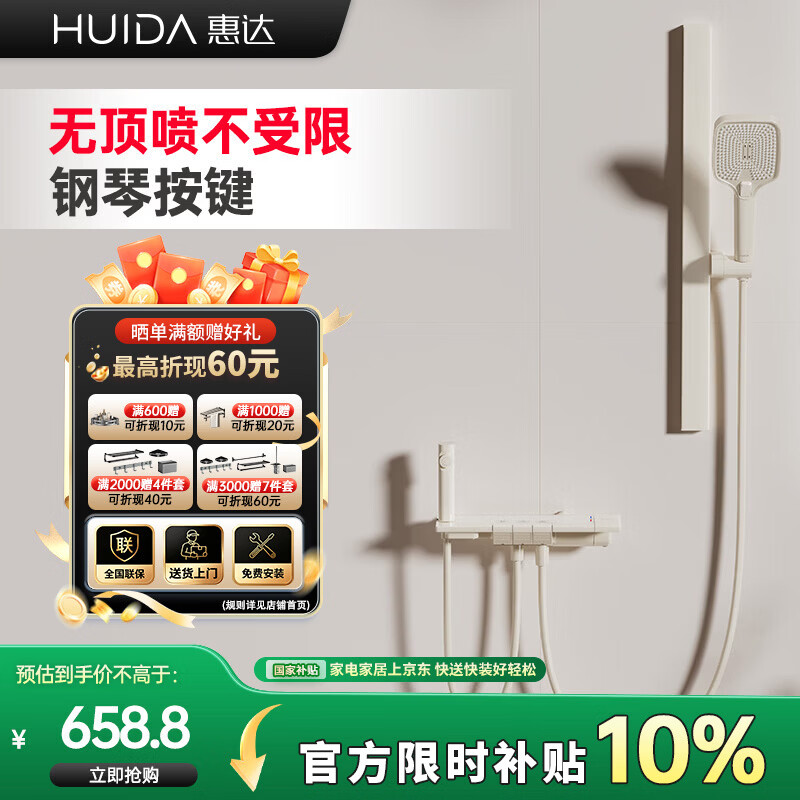 惠达（HUIDA）淋浴花洒套装一体精铜无顶喷简易浴室卫浴花洒全套洗澡奶白DW699
