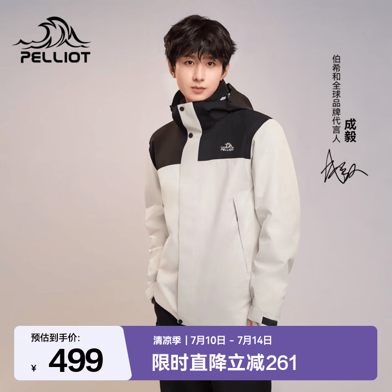伯希和（Pelliot）【成毅同款】原石冲锋衣三合一男女保暖外套抓绒内胆夹克登山服 【男款】漫暮黑+浅米色 XL