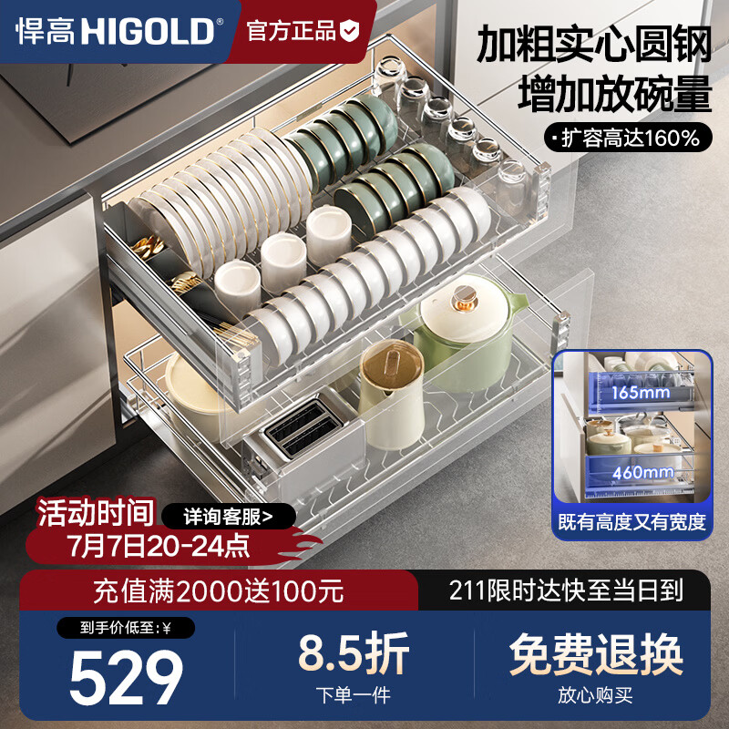 悍高（HIGOLD）【价低与辉9折】拉篮厨房碗架抽屉式碗篮800柜
