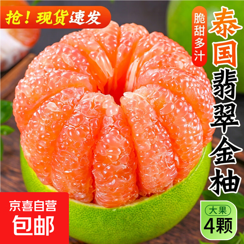 泰国进口金柚新鲜红宝石青柚生鲜水果泰柚翡翠柚红心青皮蜜柚净重 1个装（单果净重2-2.2斤）