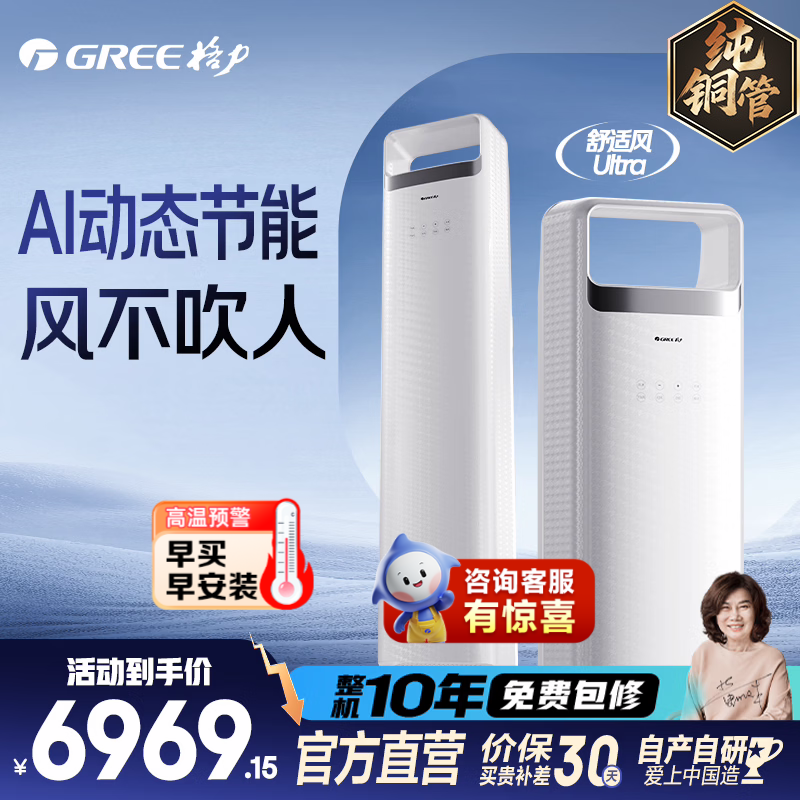 格力（GREE）空调 舒适风Ultra 3匹 高温制冷 分布式送风 内外机双自洁 健康除菌 家用客厅立式柜机家电补贴 舒适风 Ultra 3匹 新式分布式送风