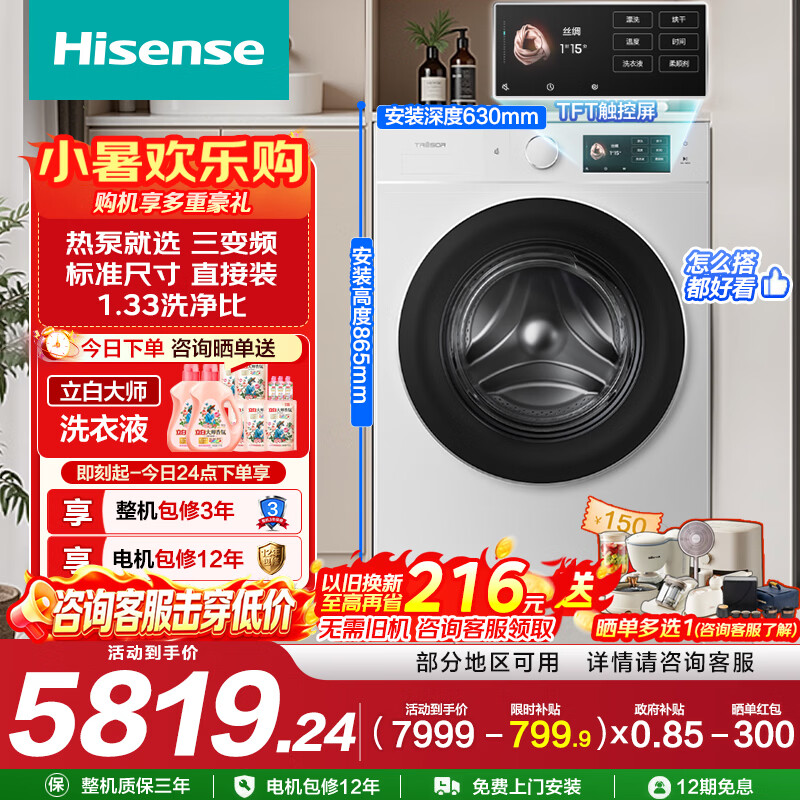 海信（Hisense）璀璨棉花糖E8Q-1热泵洗烘一体机全家筒全自动滚筒洗衣机大容量活水洗以旧换新国家补贴WH130E8Q-1  E8Q|13kg热泵洗烘一体 滚筒洗烘 13kg