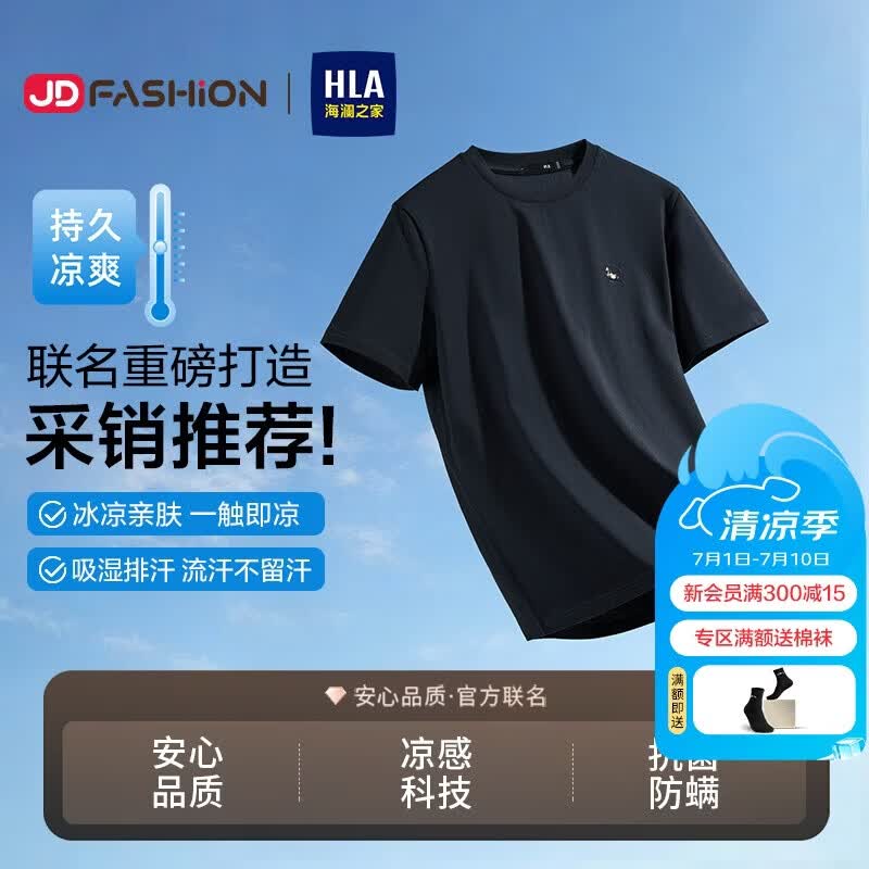 海澜之家（HLA）短袖T恤男【凉感抗菌】26年新款马年有财短袖男夏季