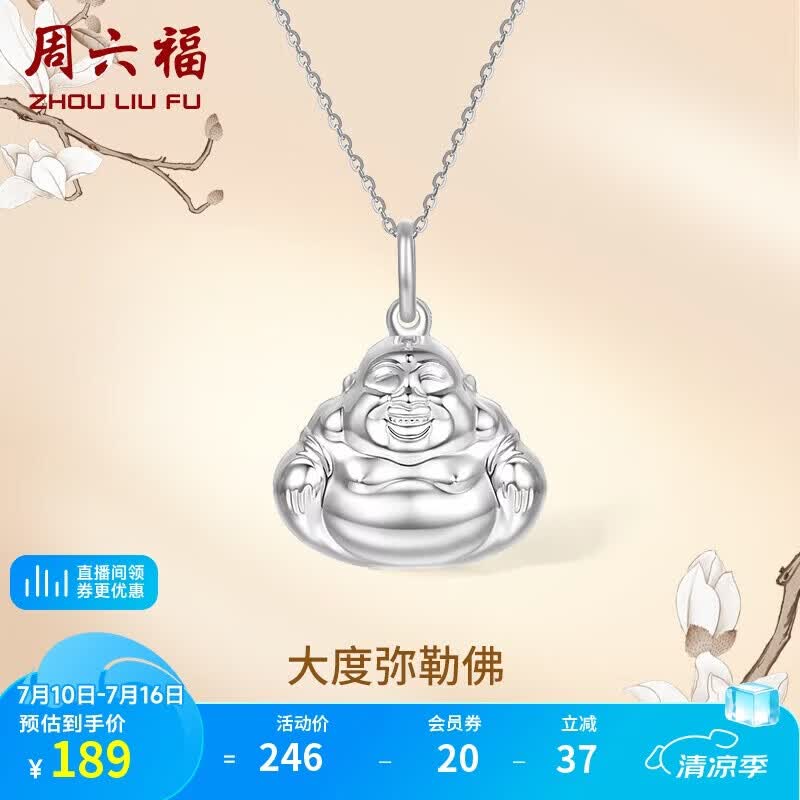 周六福弥勒佛项链女S999足银吊坠时尚生日礼物D0412338 不含链