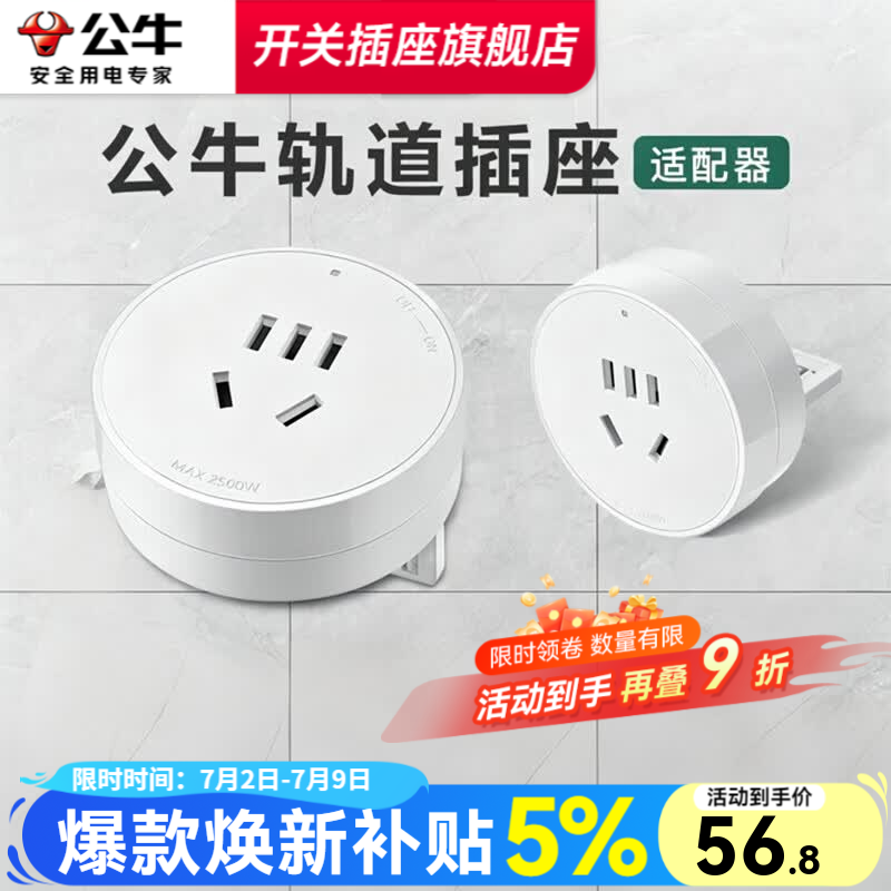 公牛轨道插座明装厨房客厅可移动智能数显面板接线电力岛台导轨插座 五孔适配器【白色通用】