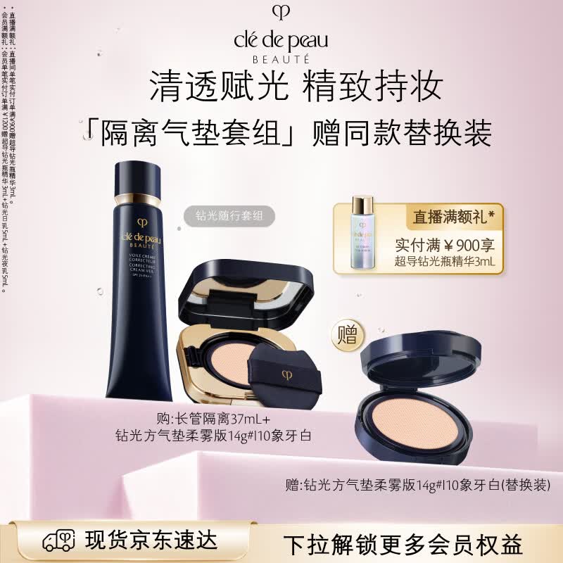 肌肤之钥（CPB）长管隔离37mL+柔雾方气垫14g#I10生日礼物送女友