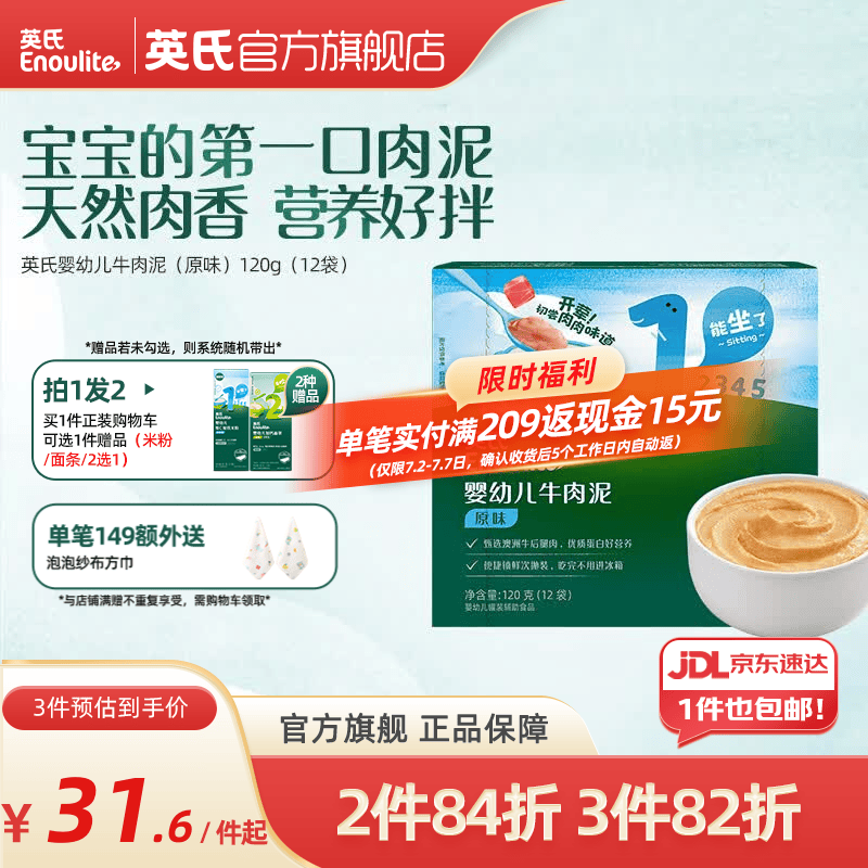 英氏（Engnice）肝粉猪肉牛肉酥食用拌饭料宝宝调味品 英氏婴幼儿牛肉泥（原味）120g