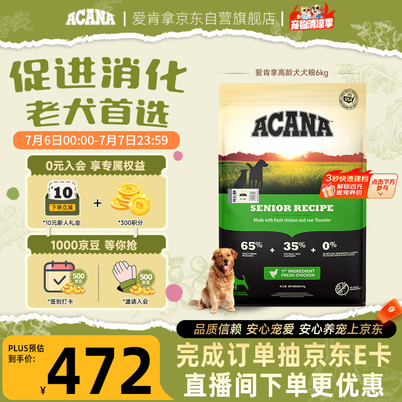 愛肯拿（ACANA）狗粮 老年高龄犬 全价无谷鸡肉促消化原装进口犬粮6kg 效期26/10