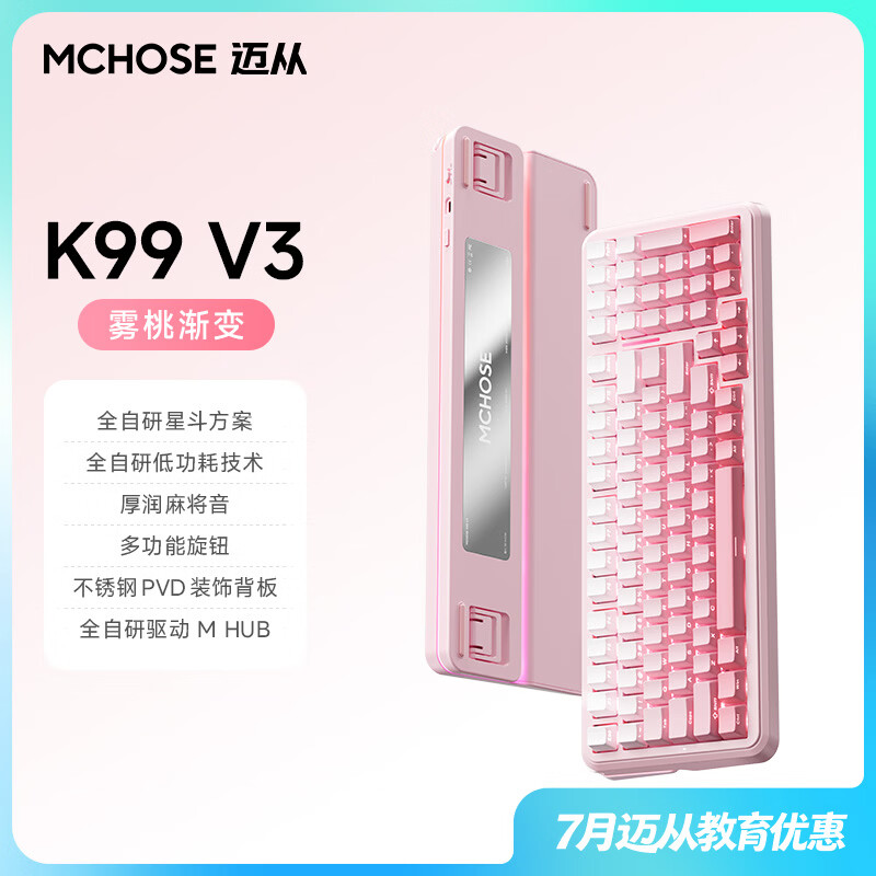 迈从（MCHOSE）K99 V3客制化机械键盘无线蓝牙有线三模99键配列全键热插拔电竞游戏办公带数字键区【教育优惠】 K99 V3 雾桃渐变 琉光冰淇淋轴【三模+旋钮】