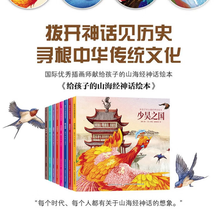 给孩子的山海经神话绘本（套装共八册）中国古代神话 扫码听书 [3-6岁]寒假阅读寒假课外书 中国神话故事 山海经儿童绘本 中国传统文化 山海经套装（8册）非点读版
