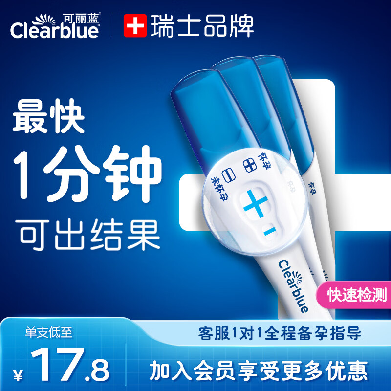 可丽蓝（Clearblue）验孕棒3支装 快速验孕棒早早孕  验孕试纸 加号高精度验孕笔