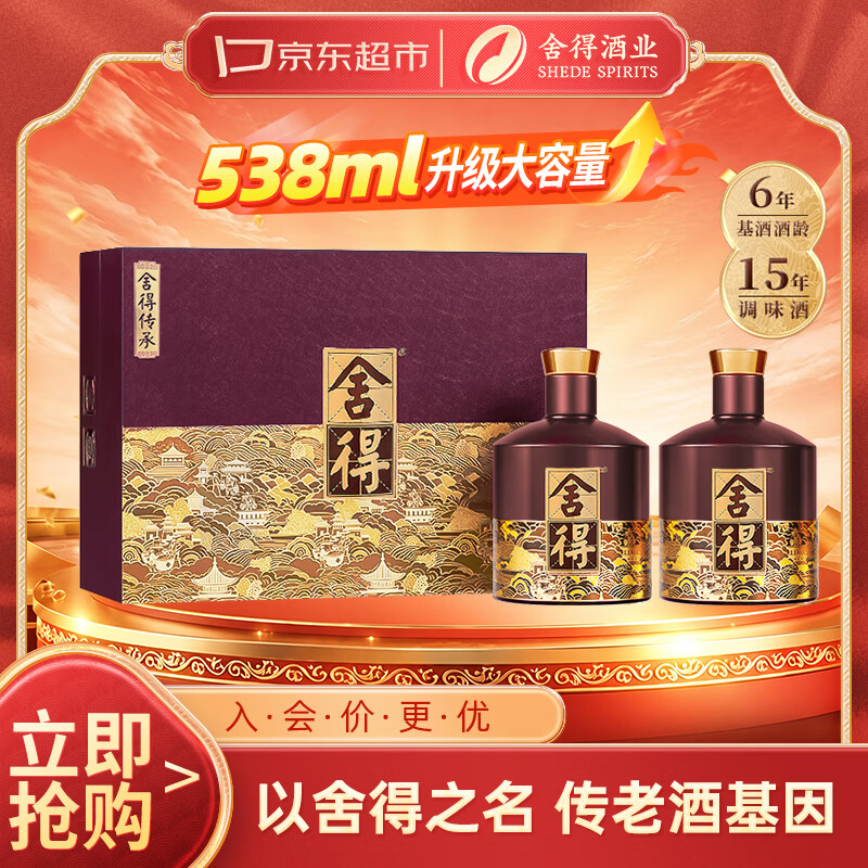 品味舍得传承52度538ml2瓶礼盒 667.79元，品味大师宴52度500ml2瓶 179元 - 86线报
