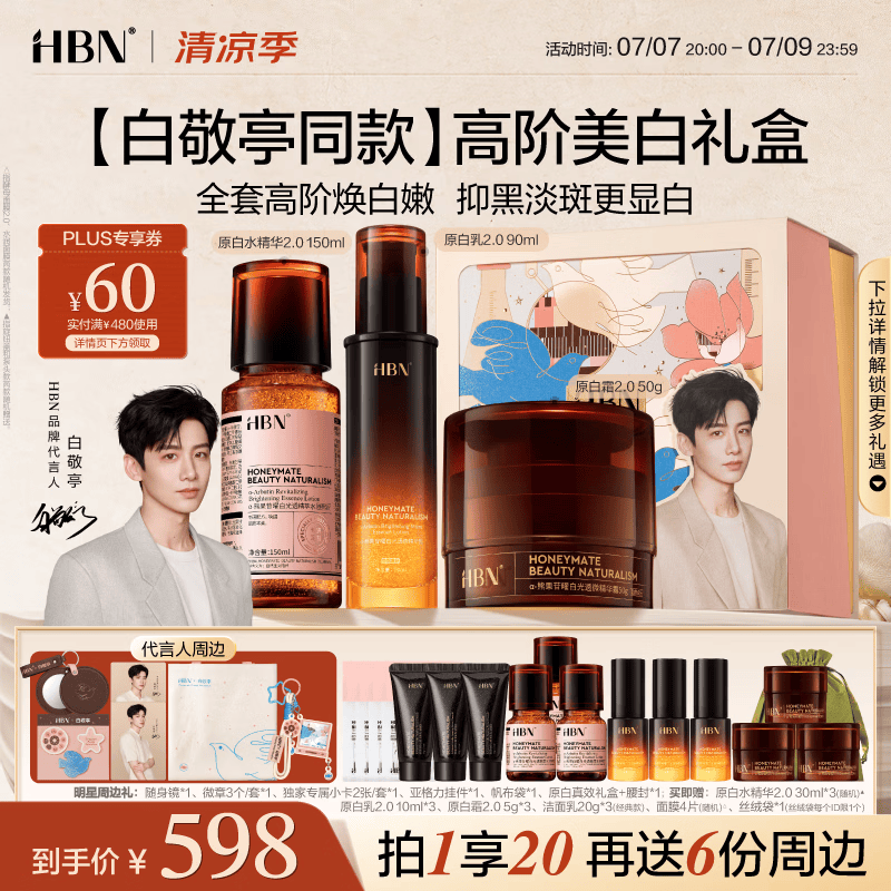 HBN原白水乳霜2.0套装抗皱紧致补水保湿特证淡斑美白礼盒生日礼物