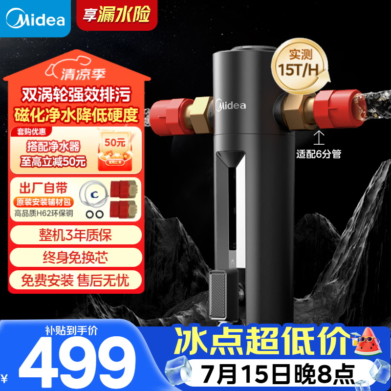 美的（Midea）前置过滤器超15T/h大水量家用高端款双涡轮半自动反冲洗全铜防爆免换芯全屋净水器QZBW20S-24Pro
