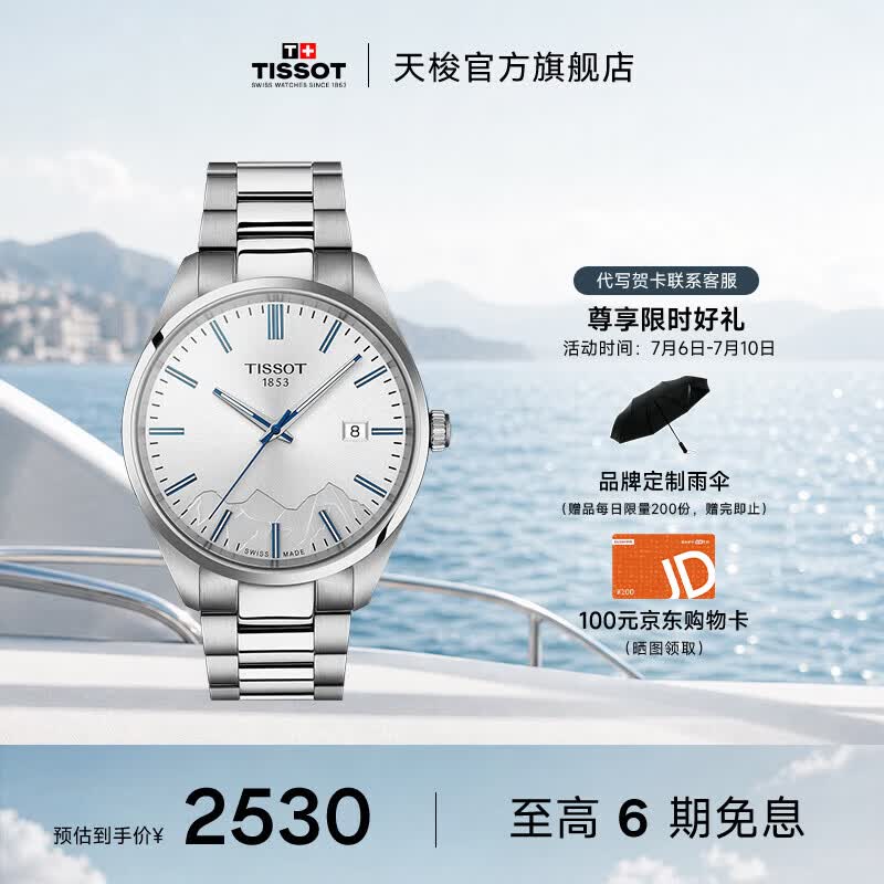 天梭（TISSOT）官旗 瑞士手表PR100系列少女峰特别款男士石英腕表送男友毕业礼物 银盘钢带 T150.410.11.031.00