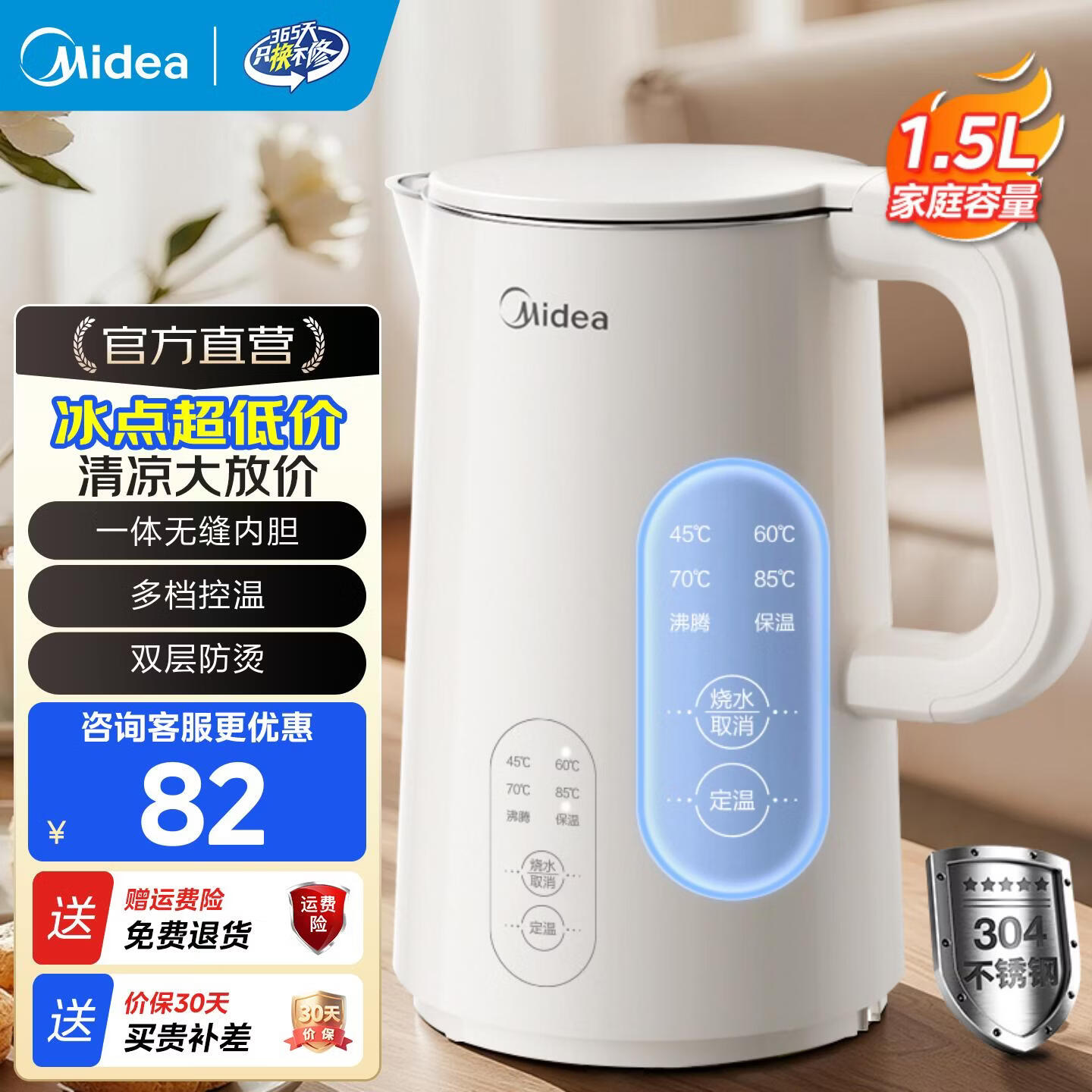 美的旗舰店电热水壶 82元 - 86线报