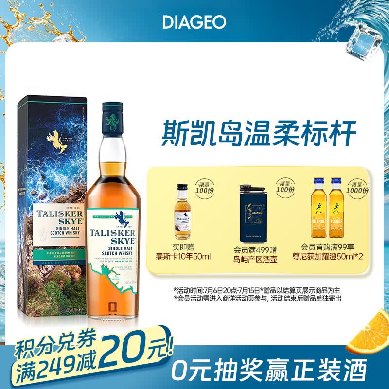 泰斯卡（Talisker）Skye 苏格兰单一麦芽威士忌洋酒 700ml 赠10年50ml