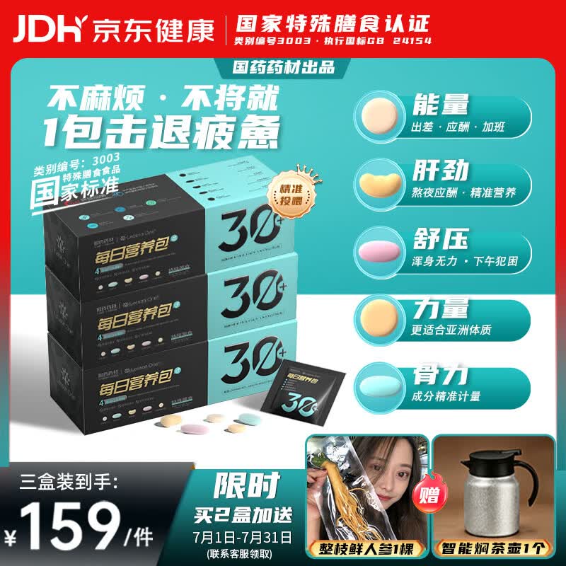 LESSON ONE男士每日营养包30+复合维生素b矿物质奶蓟vc精氨酸熬夜护肝90袋