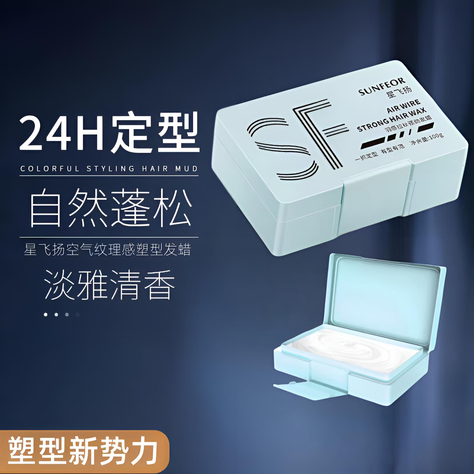 星飞扬（SUNFEOR）星飞扬沙龙蓬松羽感拉丝发蜡发泥定型轻羽光泽质感轻盈清香超持久 羽感拉丝强劲发蜡100g3盒